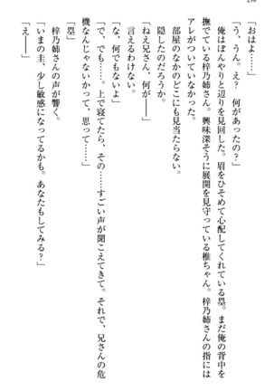 お嬢さま三姉妹にぺろぺろされ続けてると妹がしつけ直しにきました - Page 306