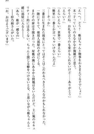 お嬢さま三姉妹にぺろぺろされ続けてると妹がしつけ直しにきました - Page 273