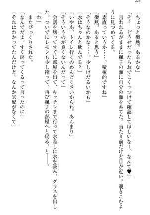 お嬢さま三姉妹にぺろぺろされ続けてると妹がしつけ直しにきました - Page 234