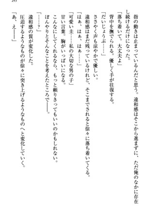 お嬢さま三姉妹にぺろぺろされ続けてると妹がしつけ直しにきました - Page 301
