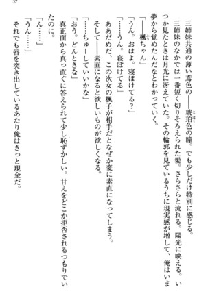 お嬢さま三姉妹にぺろぺろされ続けてると妹がしつけ直しにきました - Page 45