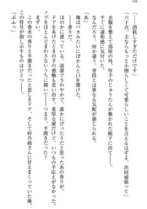 お嬢さま三姉妹にぺろぺろされ続けてると妹がしつけ直しにきました - Page 142