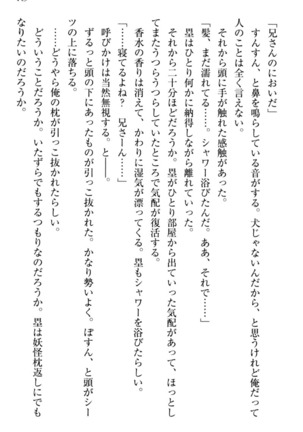 お嬢さま三姉妹にぺろぺろされ続けてると妹がしつけ直しにきました - Page 151