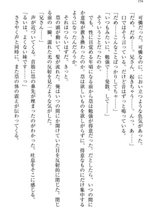 お嬢さま三姉妹にぺろぺろされ続けてると妹がしつけ直しにきました - Page 162