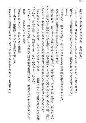 お嬢さま三姉妹にぺろぺろされ続けてると妹がしつけ直しにきました - Page 120