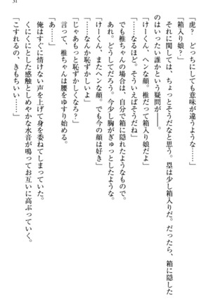 お嬢さま三姉妹にぺろぺろされ続けてると妹がしつけ直しにきました - Page 39