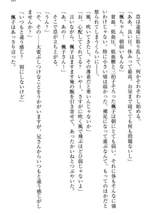 お嬢さま三姉妹にぺろぺろされ続けてると妹がしつけ直しにきました - Page 173
