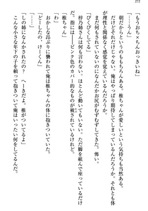 お嬢さま三姉妹にぺろぺろされ続けてると妹がしつけ直しにきました - Page 280