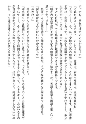 お嬢さま三姉妹にぺろぺろされ続けてると妹がしつけ直しにきました - Page 64