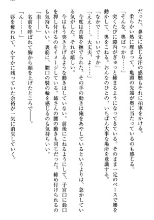 お嬢さま三姉妹にぺろぺろされ続けてると妹がしつけ直しにきました - Page 137