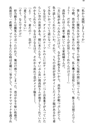 お嬢さま三姉妹にぺろぺろされ続けてると妹がしつけ直しにきました - Page 56