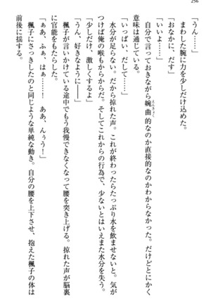 お嬢さま三姉妹にぺろぺろされ続けてると妹がしつけ直しにきました - Page 264