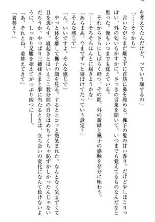 お嬢さま三姉妹にぺろぺろされ続けてると妹がしつけ直しにきました - Page 52