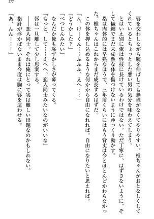 お嬢さま三姉妹にぺろぺろされ続けてると妹がしつけ直しにきました - Page 285