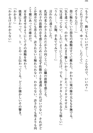 お嬢さま三姉妹にぺろぺろされ続けてると妹がしつけ直しにきました - Page 254