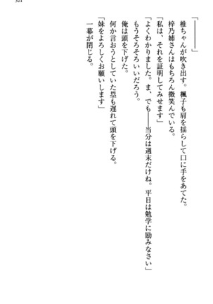 お嬢さま三姉妹にぺろぺろされ続けてると妹がしつけ直しにきました - Page 329