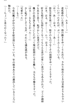 お嬢さま三姉妹にぺろぺろされ続けてると妹がしつけ直しにきました - Page 261