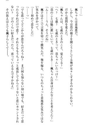 お嬢さま三姉妹にぺろぺろされ続けてると妹がしつけ直しにきました - Page 145