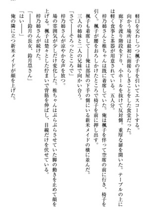 お嬢さま三姉妹にぺろぺろされ続けてると妹がしつけ直しにきました - Page 327