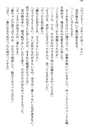 お嬢さま三姉妹にぺろぺろされ続けてると妹がしつけ直しにきました - Page 212