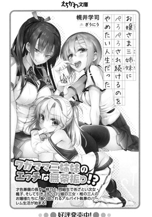 お嬢さま三姉妹にぺろぺろされ続けてると妹がしつけ直しにきました - Page 330