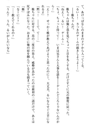 お嬢さま三姉妹にぺろぺろされ続けてると妹がしつけ直しにきました - Page 111