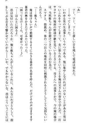お嬢さま三姉妹にぺろぺろされ続けてると妹がしつけ直しにきました - Page 37