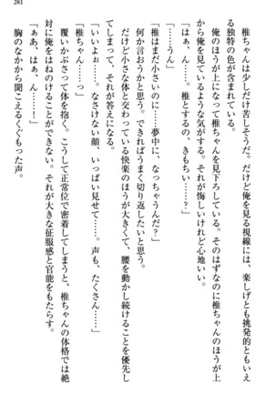 お嬢さま三姉妹にぺろぺろされ続けてると妹がしつけ直しにきました - Page 289