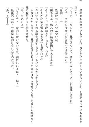 お嬢さま三姉妹にぺろぺろされ続けてると妹がしつけ直しにきました - Page 172