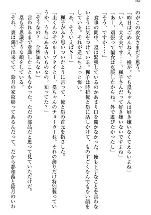 お嬢さま三姉妹にぺろぺろされ続けてると妹がしつけ直しにきました - Page 170