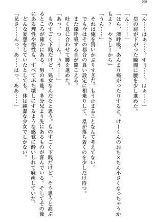 お嬢さま三姉妹にぺろぺろされ続けてると妹がしつけ直しにきました - Page 216