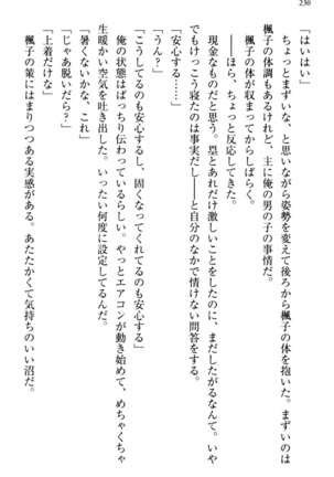 お嬢さま三姉妹にぺろぺろされ続けてると妹がしつけ直しにきました - Page 238