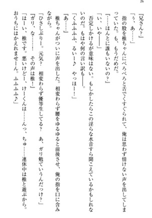 お嬢さま三姉妹にぺろぺろされ続けてると妹がしつけ直しにきました - Page 34