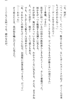 お嬢さま三姉妹にぺろぺろされ続けてると妹がしつけ直しにきました - Page 113