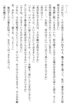 お嬢さま三姉妹にぺろぺろされ続けてると妹がしつけ直しにきました - Page 121
