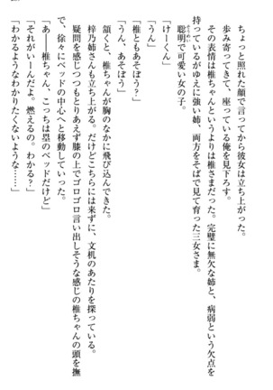 お嬢さま三姉妹にぺろぺろされ続けてると妹がしつけ直しにきました - Page 277