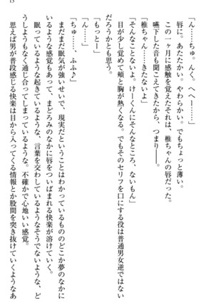 お嬢さま三姉妹にぺろぺろされ続けてると妹がしつけ直しにきました - Page 21