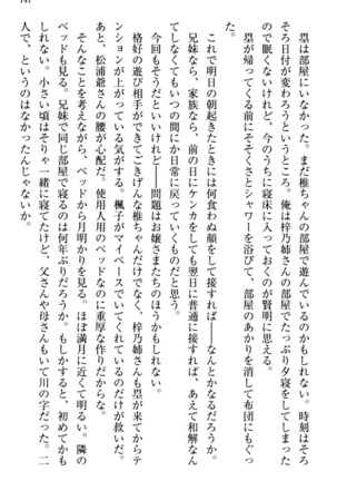 お嬢さま三姉妹にぺろぺろされ続けてると妹がしつけ直しにきました - Page 149