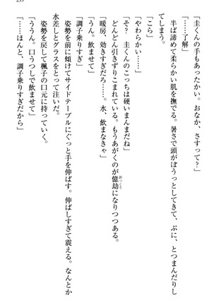 お嬢さま三姉妹にぺろぺろされ続けてると妹がしつけ直しにきました - Page 243