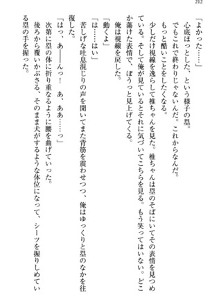 お嬢さま三姉妹にぺろぺろされ続けてると妹がしつけ直しにきました - Page 220