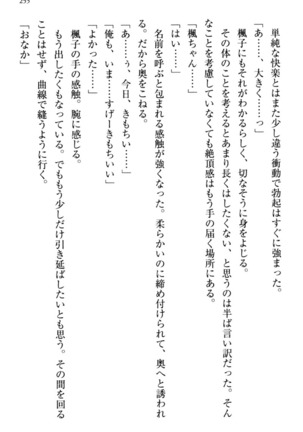 お嬢さま三姉妹にぺろぺろされ続けてると妹がしつけ直しにきました - Page 263