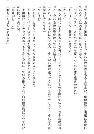 お嬢さま三姉妹にぺろぺろされ続けてると妹がしつけ直しにきました - Page 271