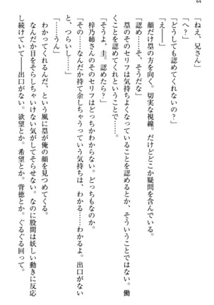 お嬢さま三姉妹にぺろぺろされ続けてると妹がしつけ直しにきました - Page 72
