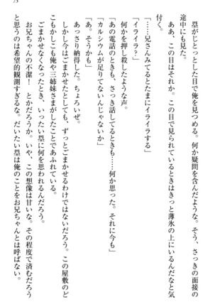 お嬢さま三姉妹にぺろぺろされ続けてると妹がしつけ直しにきました - Page 81