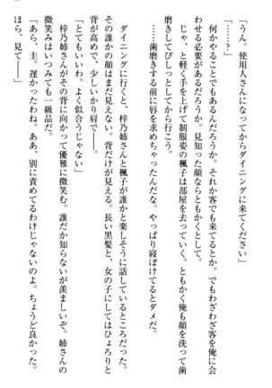お嬢さま三姉妹にぺろぺろされ続けてると妹がしつけ直しにきました - Page 53