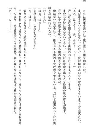 お嬢さま三姉妹にぺろぺろされ続けてると妹がしつけ直しにきました - Page 290