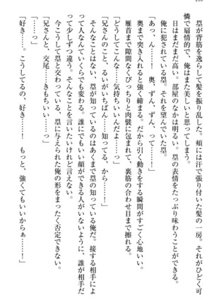 お嬢さま三姉妹にぺろぺろされ続けてると妹がしつけ直しにきました - Page 224