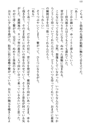 お嬢さま三姉妹にぺろぺろされ続けてると妹がしつけ直しにきました - Page 130