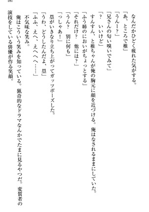 お嬢さま三姉妹にぺろぺろされ続けてると妹がしつけ直しにきました - Page 189