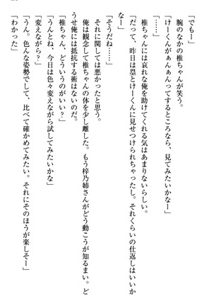 お嬢さま三姉妹にぺろぺろされ続けてると妹がしつけ直しにきました - Page 281